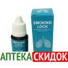 Smoking Lock в Костополе