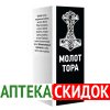 Молот Тора в Днепропетровске