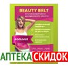Beauty Belt в Днепропетровске