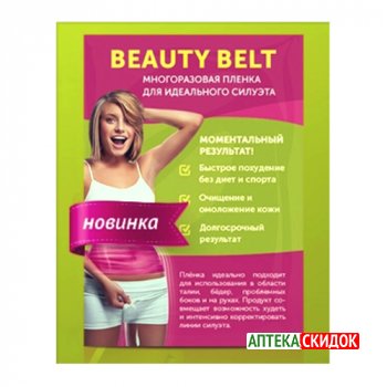 купить Beauty Belt в Краматорске