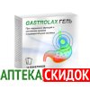 Gastrolax в Запорожье
