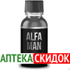 Alfa Man в Запорожье