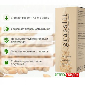 купить GrassFit в Днепропетровске