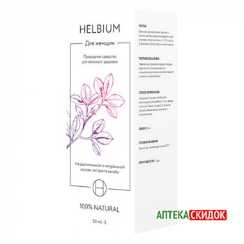 купить Helbium в Мариуполе