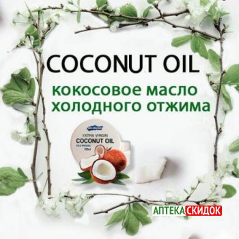 купить Extra virgin coconut oil в Запорожье