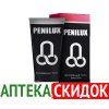 Penilux в Вознесенске