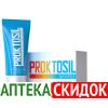 Proktosil в Василькове
