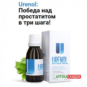 купить Urenol в Черновцах