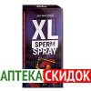 Спрей XL Sperm Spray в Запорожье